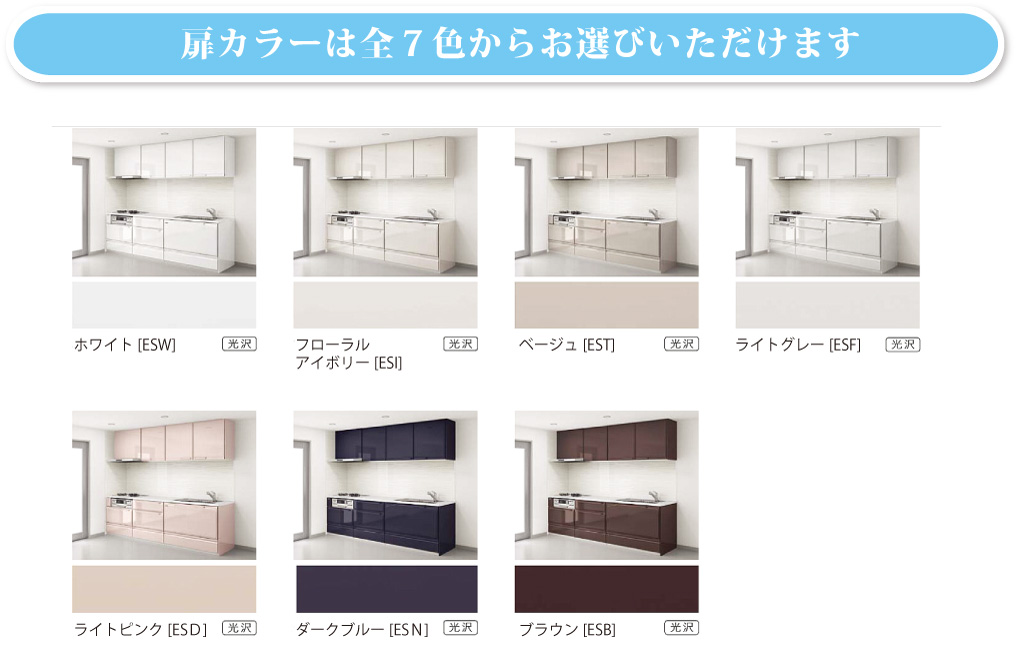 扉のカラーは7色からお選び出来ます！