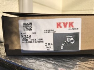 蛇口はKVK製のK34Bです