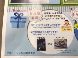 2017 TOTO　新商品フェア