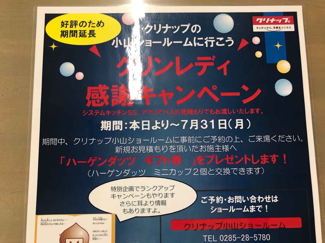 クリナップ小山ショールームのイベント キャンペーン情報 リフォームのオリーブホーム 小山市のリフォーム会社