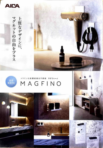 アイカ工業マグフィーノ