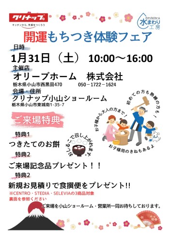 クリナップ20260131_ページ_1