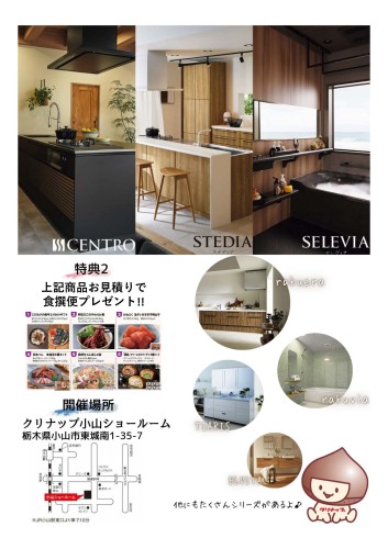 クリナップ20260131_ページ_2