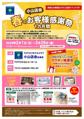 TOTO202602_ページ_1