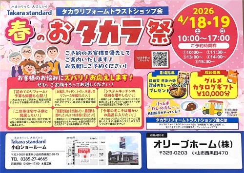 タカラ202604イベント